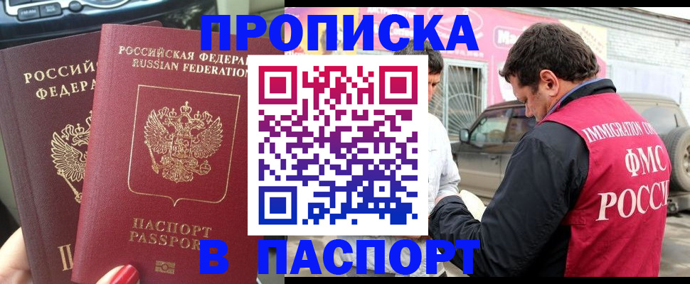 прописка для кредита в Абинске