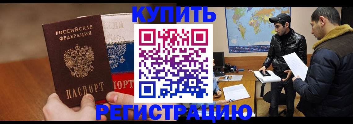 прописка 2025 в Абинске