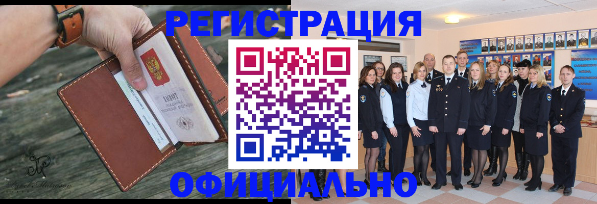 прописка в Абинске