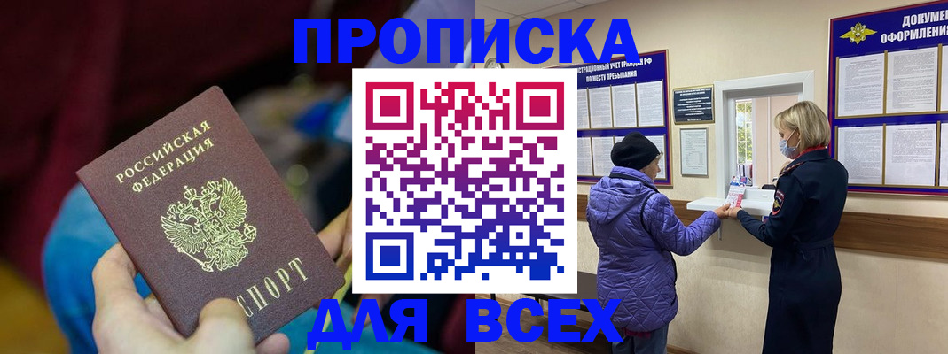 прописка паспорт в Абинске