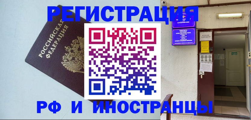временная регистрация в Абинске